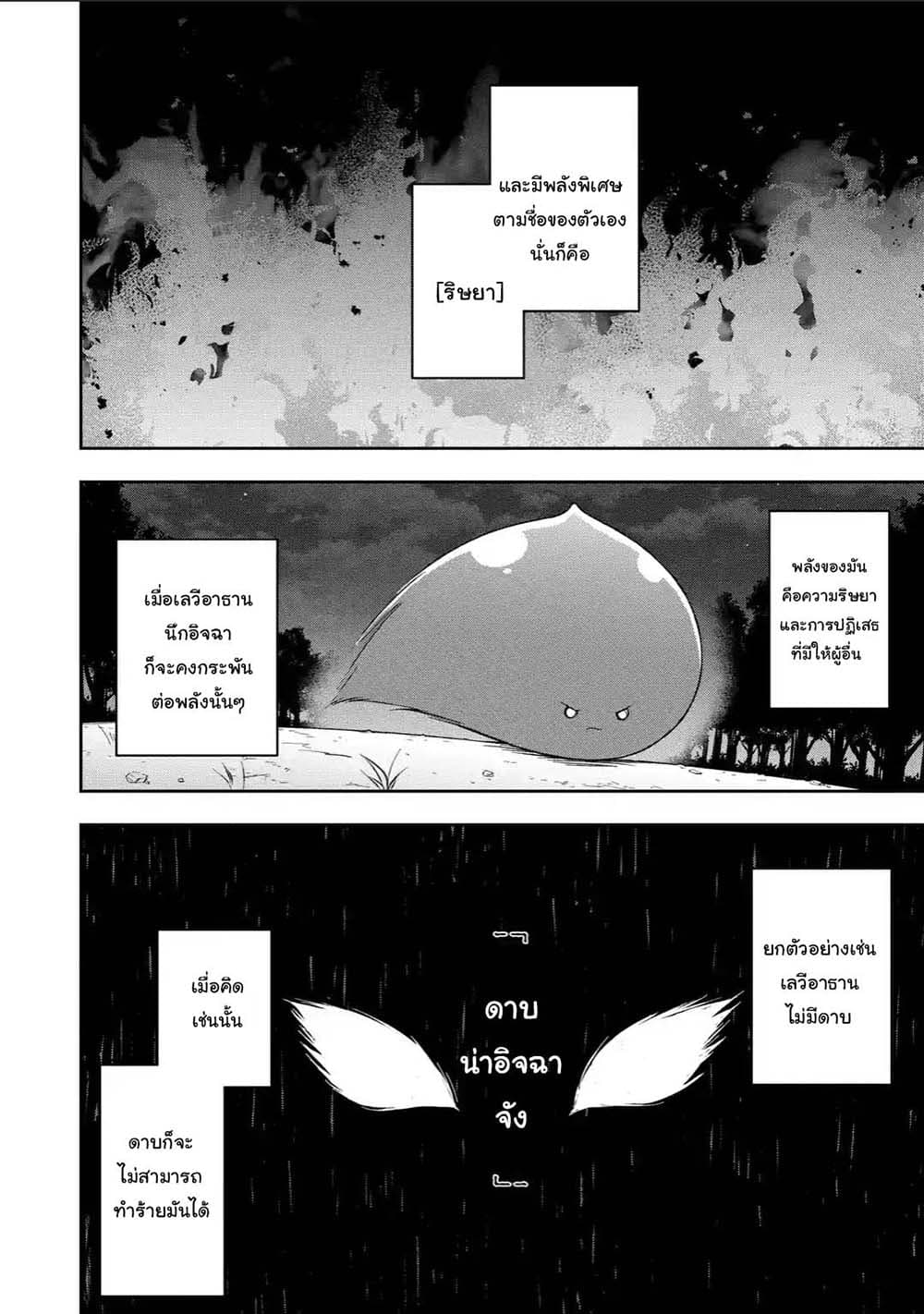 Slime Tensei. Daikenja ga Youjo Elf ni Dakishimeraretemasu page 6