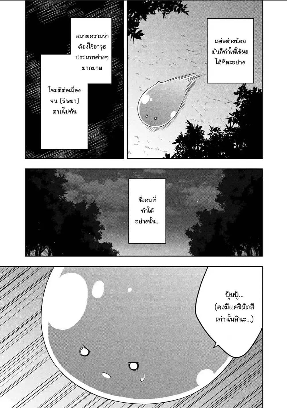 Slime Tensei. Daikenja ga Youjo Elf ni Dakishimeraretemasu page 7