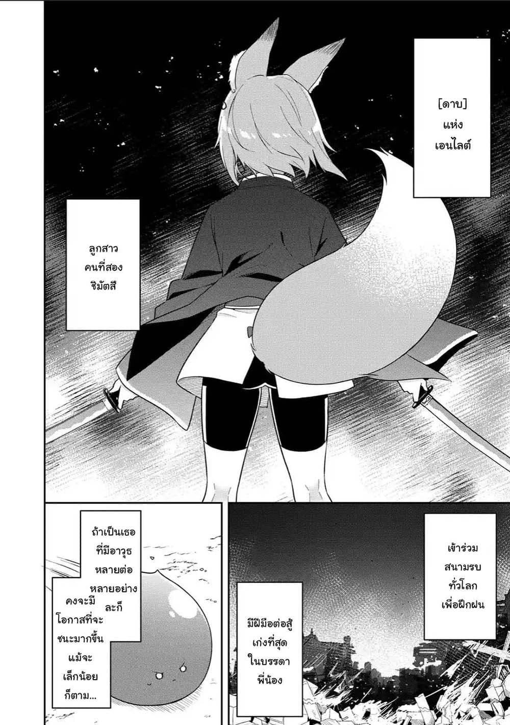 Slime Tensei. Daikenja ga Youjo Elf ni Dakishimeraretemasu page 8