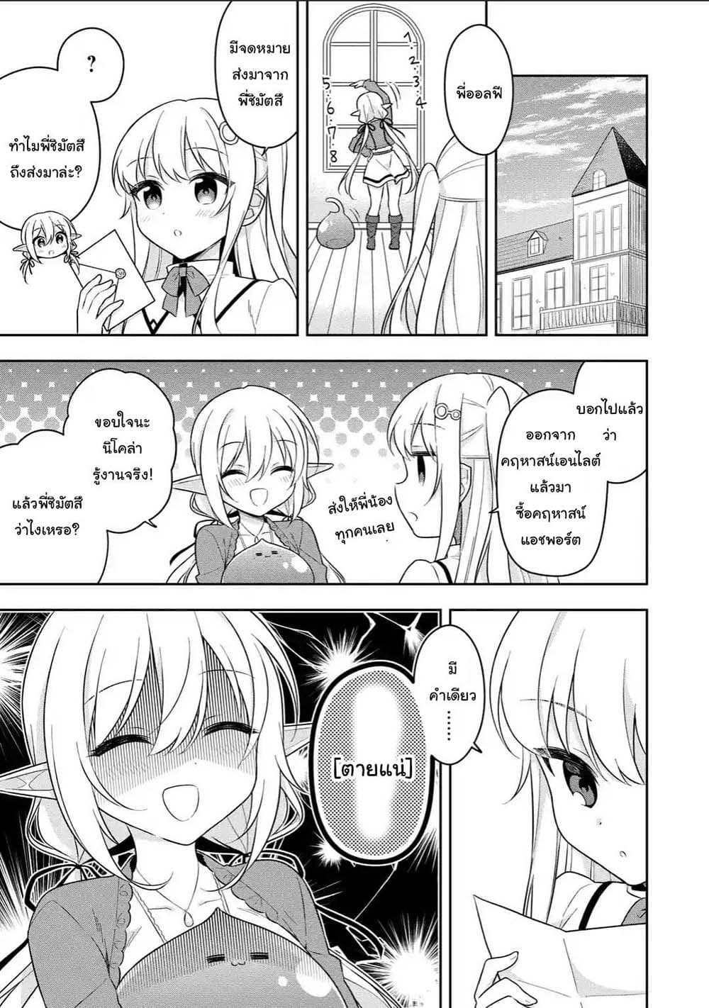 Slime Tensei. Daikenja ga Youjo Elf ni Dakishimeraretemasu page 9