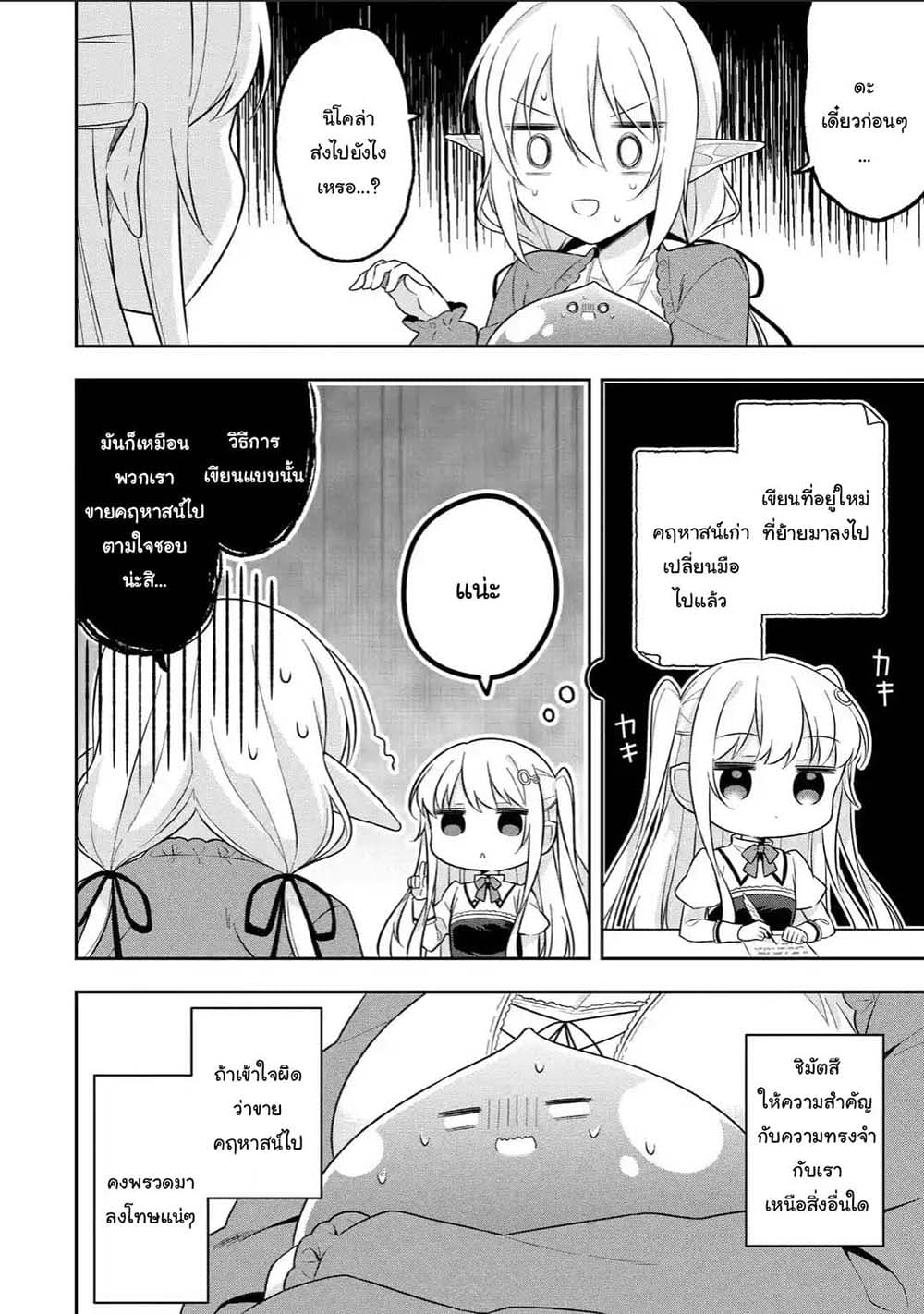 Slime Tensei. Daikenja ga Youjo Elf ni Dakishimeraretemasu page 10