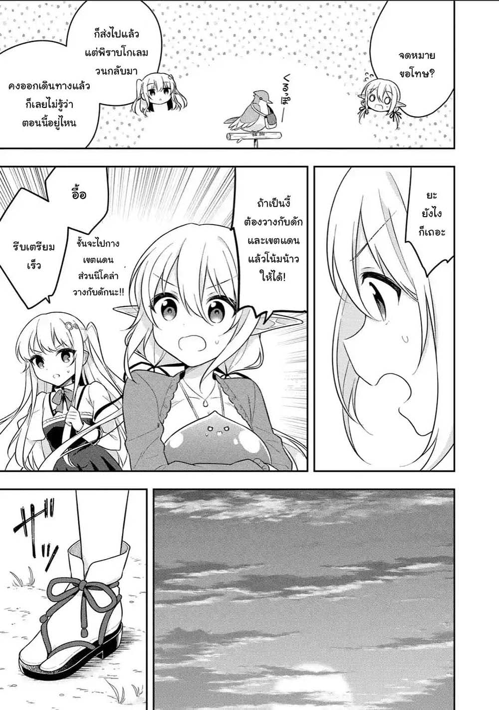 Slime Tensei. Daikenja ga Youjo Elf ni Dakishimeraretemasu page 11