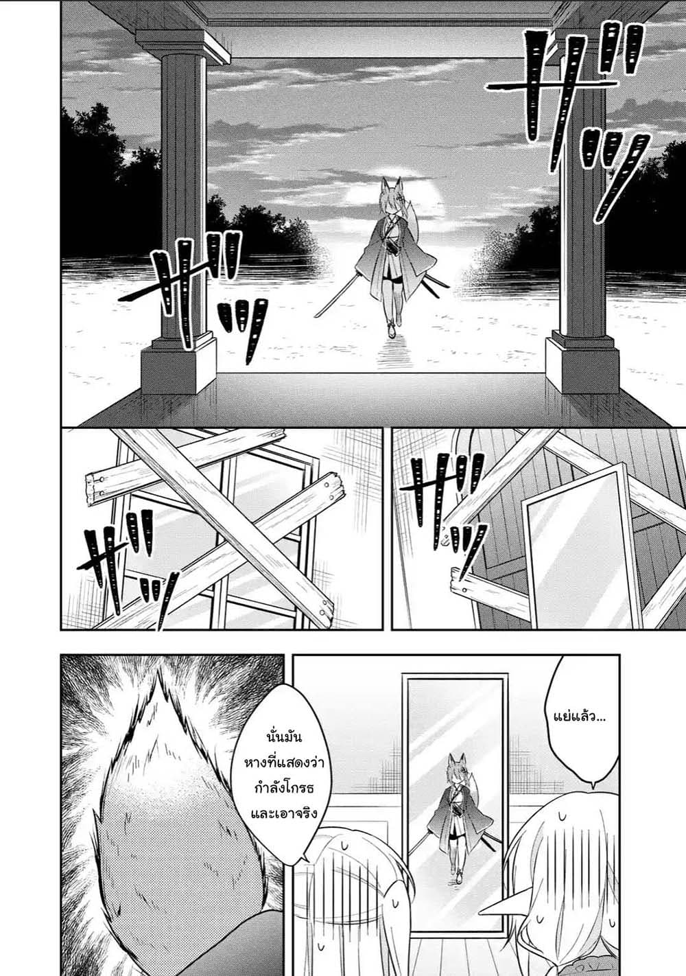 Slime Tensei. Daikenja ga Youjo Elf ni Dakishimeraretemasu page 12