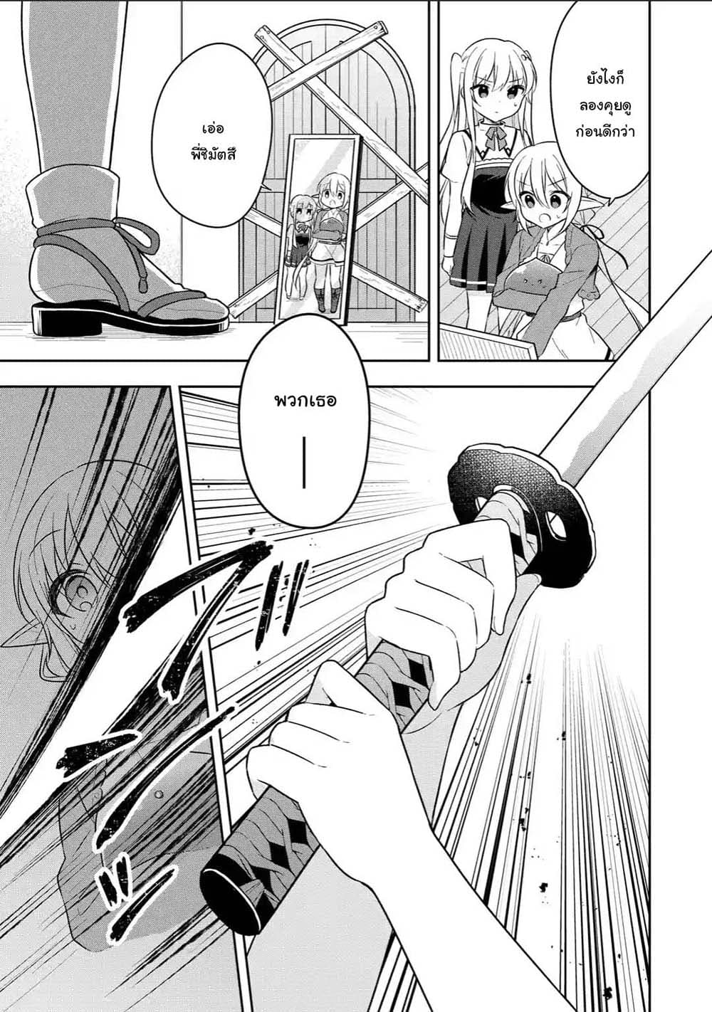 Slime Tensei. Daikenja ga Youjo Elf ni Dakishimeraretemasu page 13
