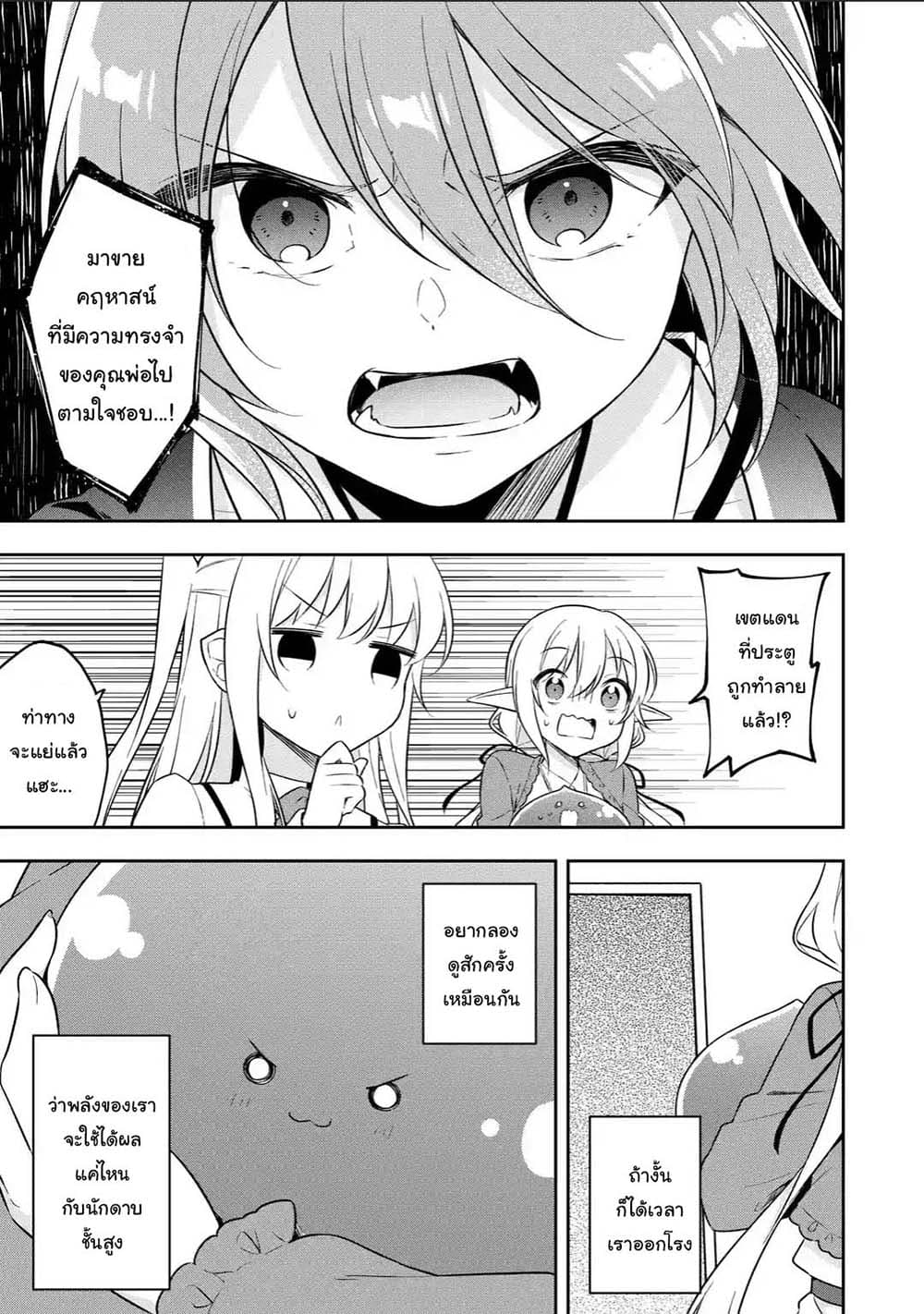 Slime Tensei. Daikenja ga Youjo Elf ni Dakishimeraretemasu page 15