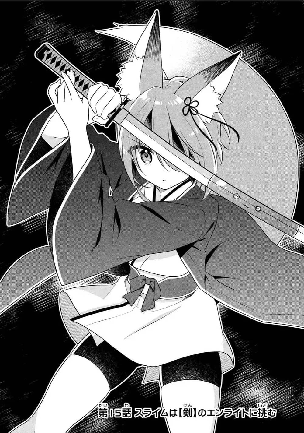 Slime Tensei. Daikenja ga Youjo Elf ni Dakishimeraretemasu page 2