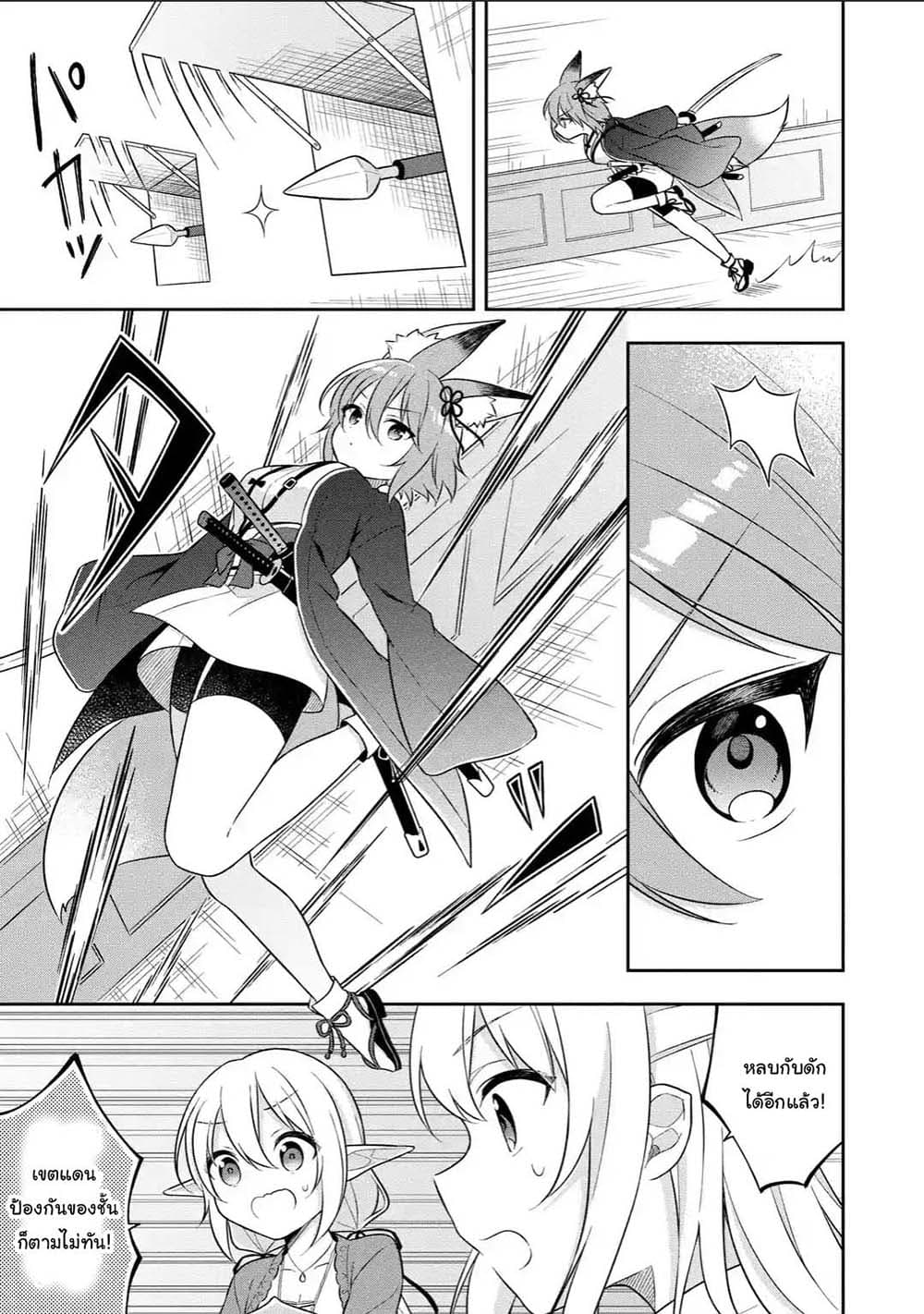Slime Tensei. Daikenja ga Youjo Elf ni Dakishimeraretemasu page 3