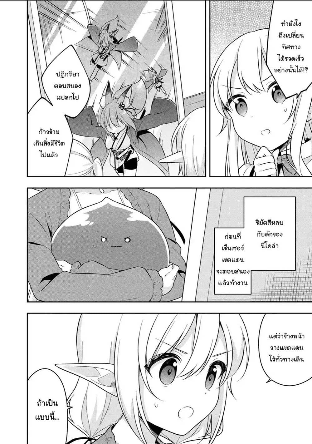 Slime Tensei. Daikenja ga Youjo Elf ni Dakishimeraretemasu page 4