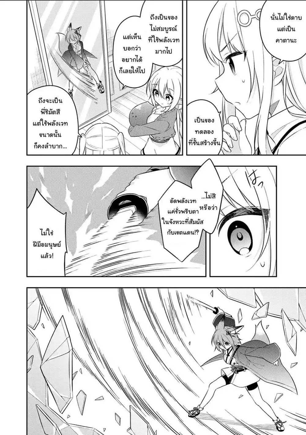 Slime Tensei. Daikenja ga Youjo Elf ni Dakishimeraretemasu page 6