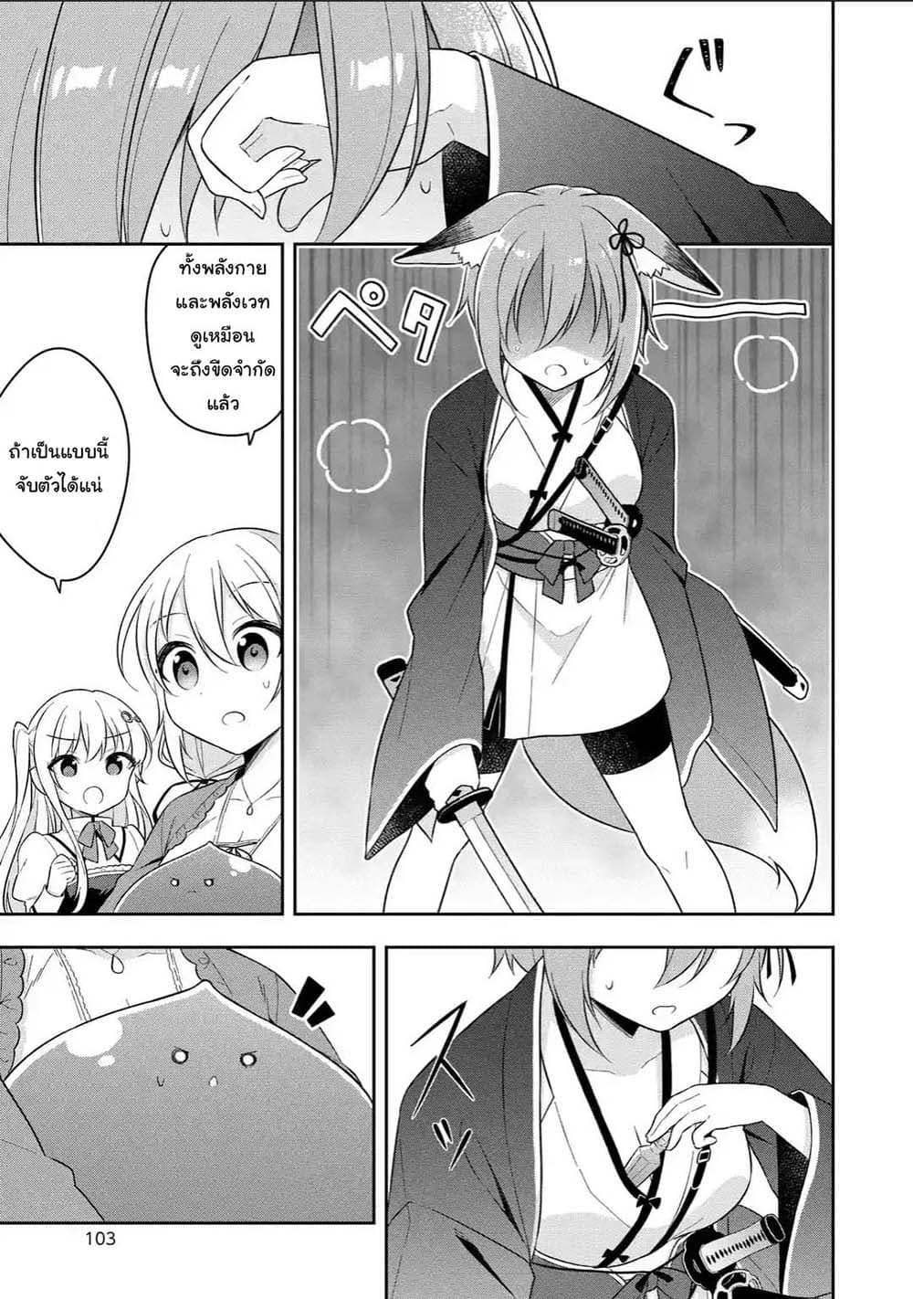 Slime Tensei. Daikenja ga Youjo Elf ni Dakishimeraretemasu page 7