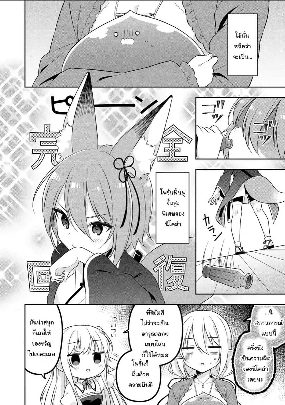 Slime Tensei. Daikenja ga Youjo Elf ni Dakishimeraretemasu page 8