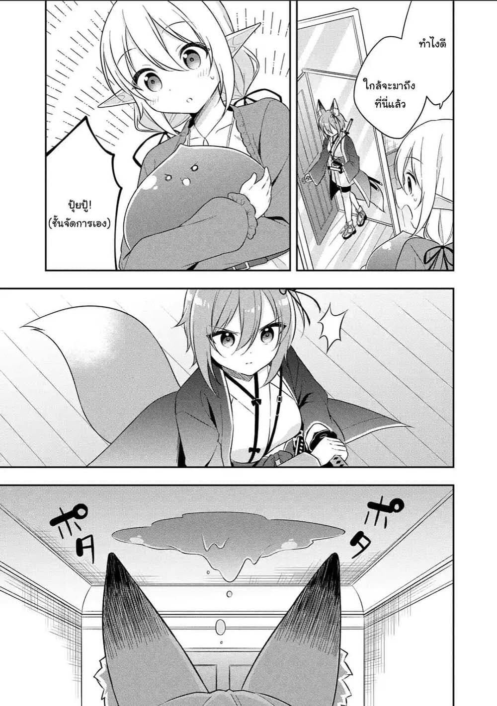 Slime Tensei. Daikenja ga Youjo Elf ni Dakishimeraretemasu page 9