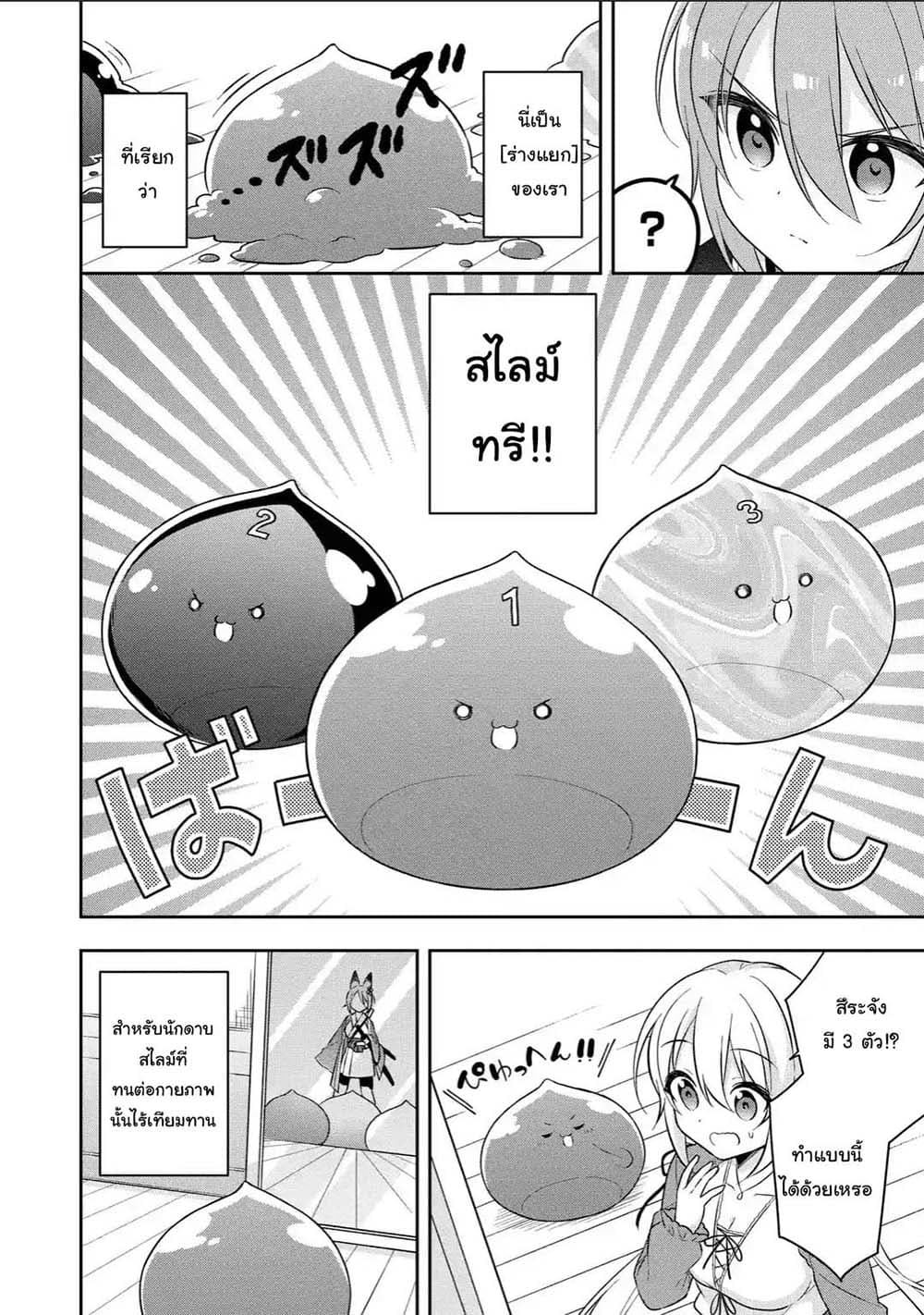 Slime Tensei. Daikenja ga Youjo Elf ni Dakishimeraretemasu page 10