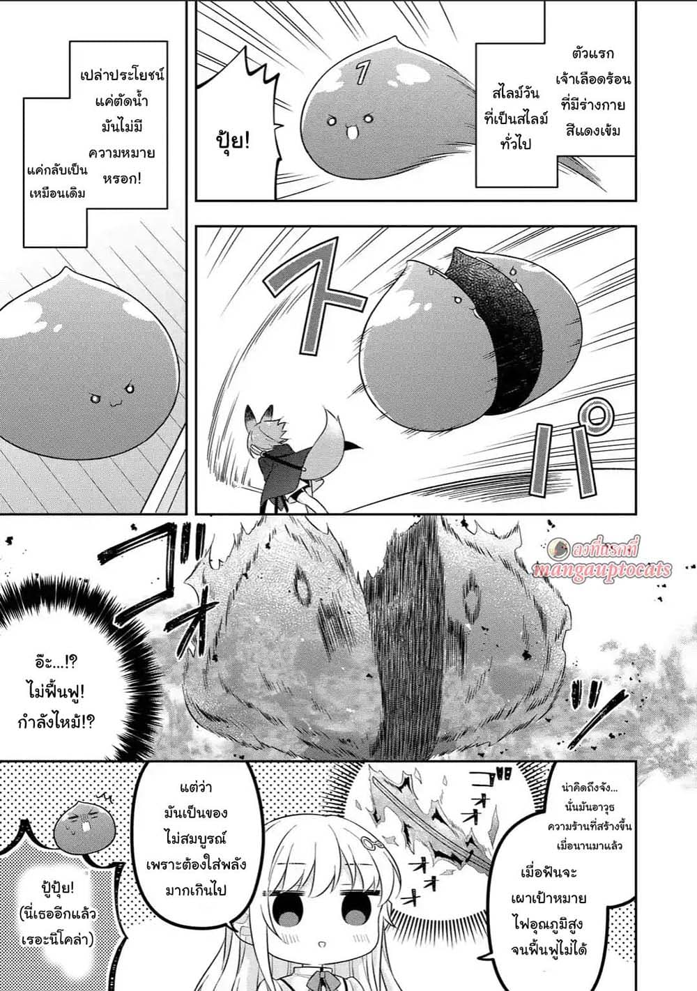 Slime Tensei. Daikenja ga Youjo Elf ni Dakishimeraretemasu page 11