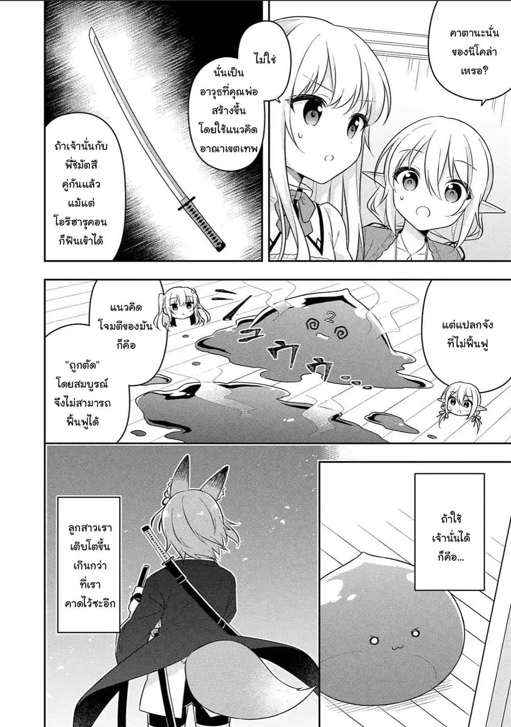 Slime Tensei. Daikenja ga Youjo Elf ni Dakishimeraretemasu page 3