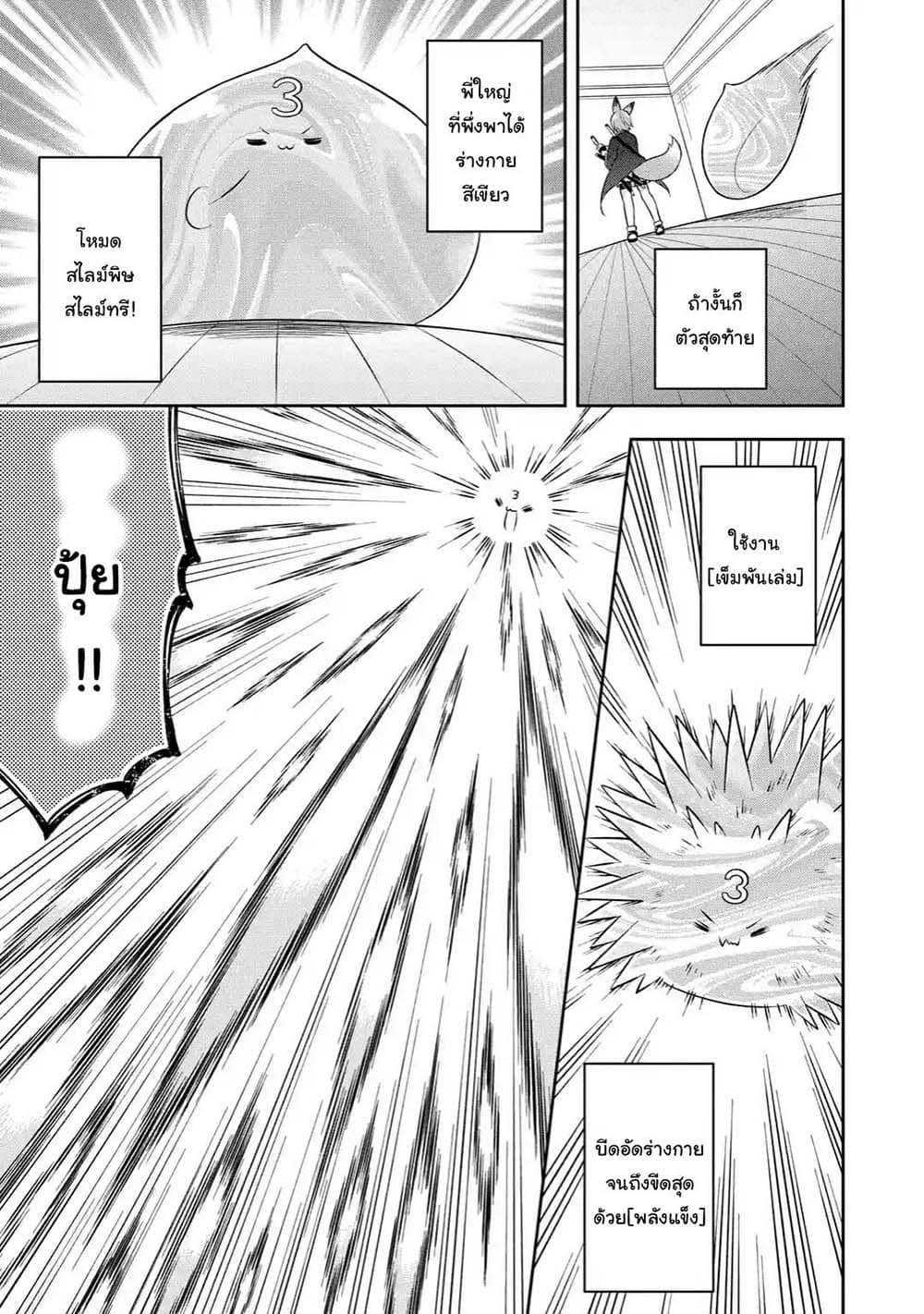 Slime Tensei. Daikenja ga Youjo Elf ni Dakishimeraretemasu page 4