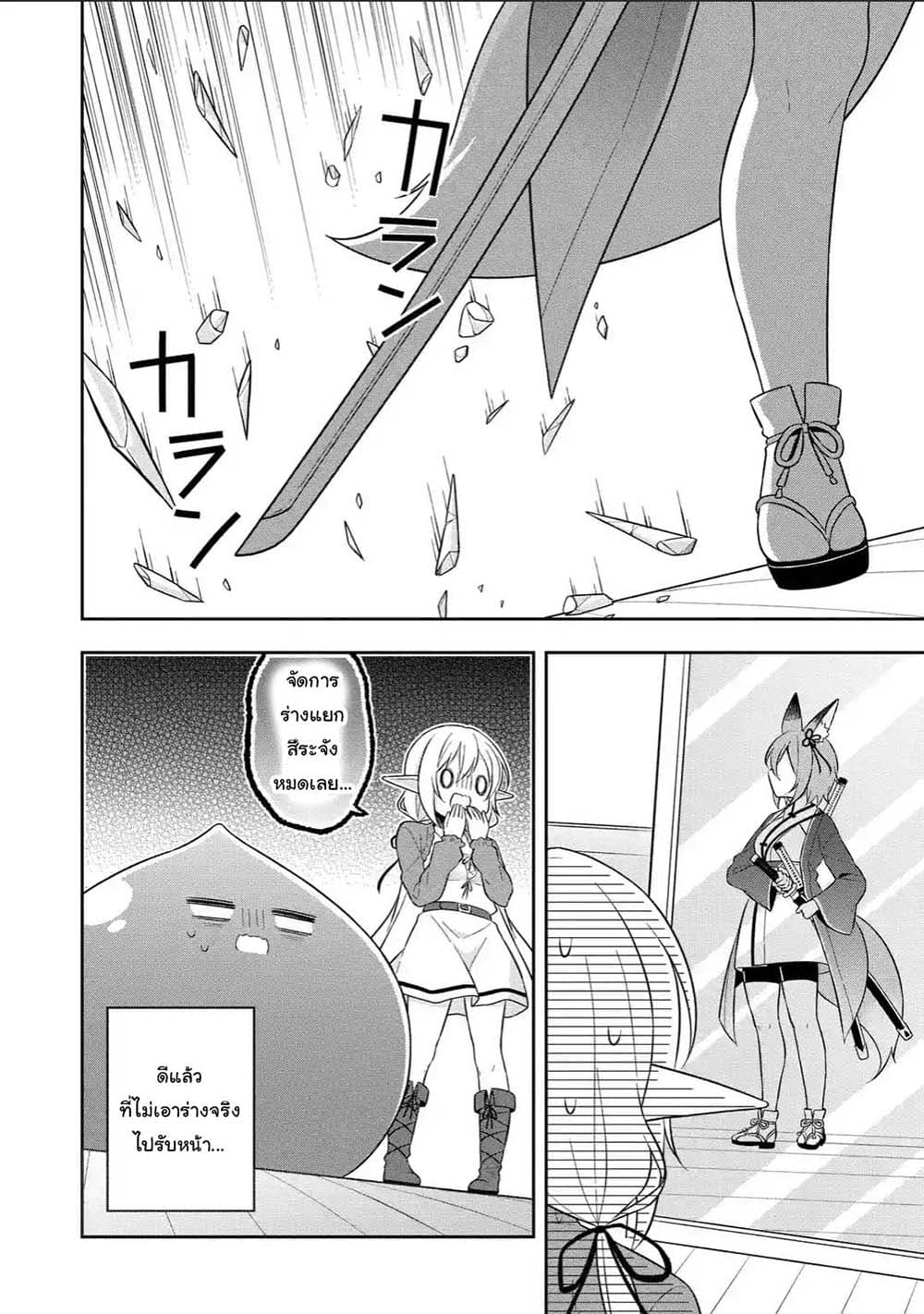 Slime Tensei. Daikenja ga Youjo Elf ni Dakishimeraretemasu page 7