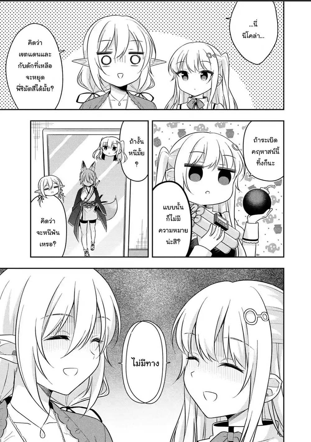 Slime Tensei. Daikenja ga Youjo Elf ni Dakishimeraretemasu page 8