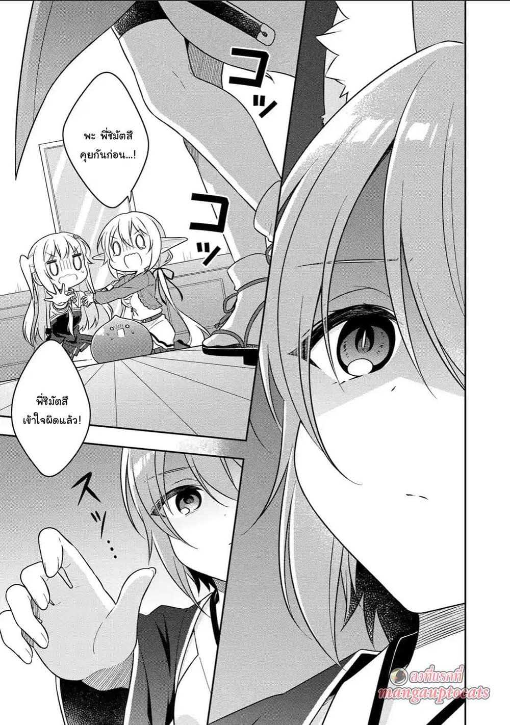Slime Tensei. Daikenja ga Youjo Elf ni Dakishimeraretemasu page 10