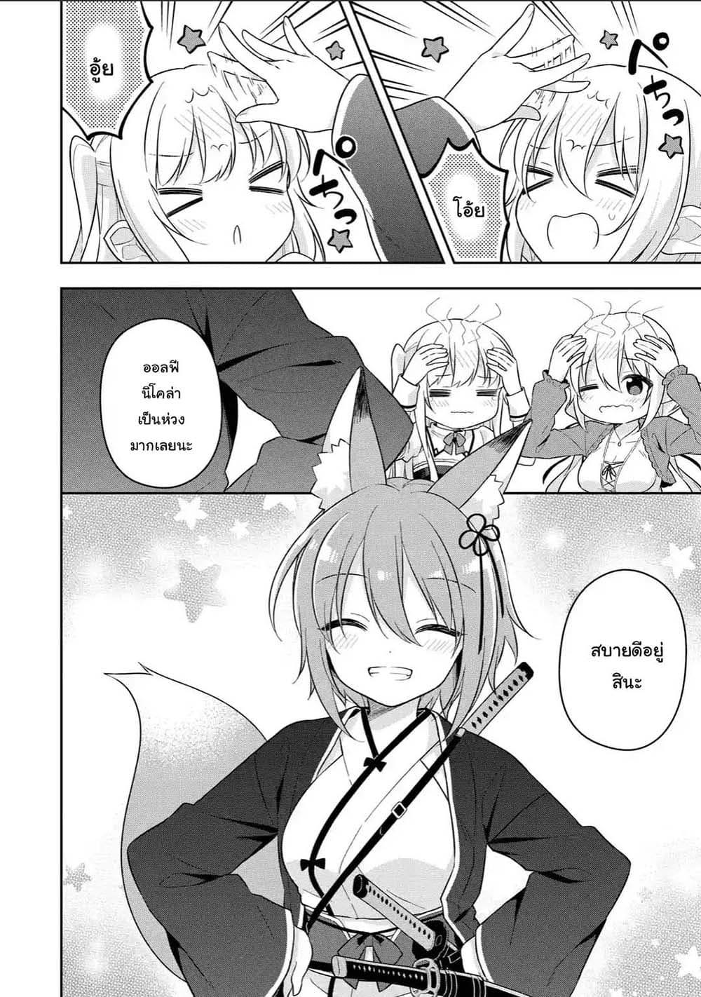 Slime Tensei. Daikenja ga Youjo Elf ni Dakishimeraretemasu page 1