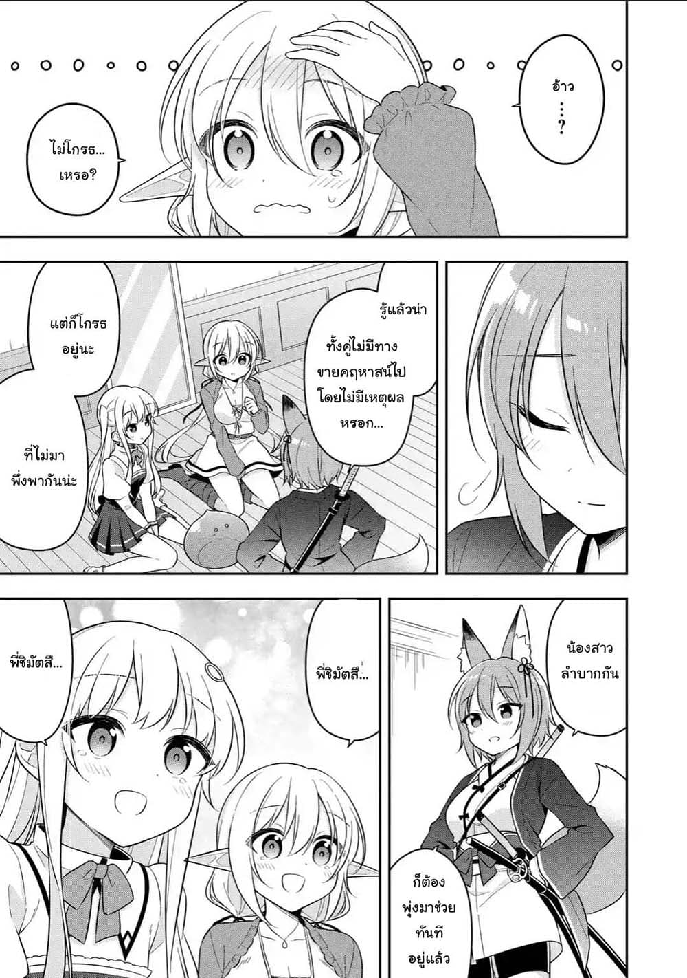 Slime Tensei. Daikenja ga Youjo Elf ni Dakishimeraretemasu page 2