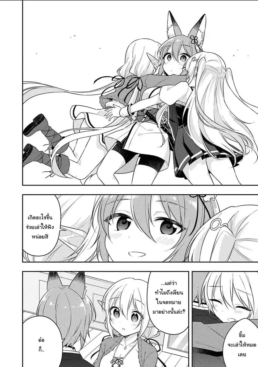 Slime Tensei. Daikenja ga Youjo Elf ni Dakishimeraretemasu page 3