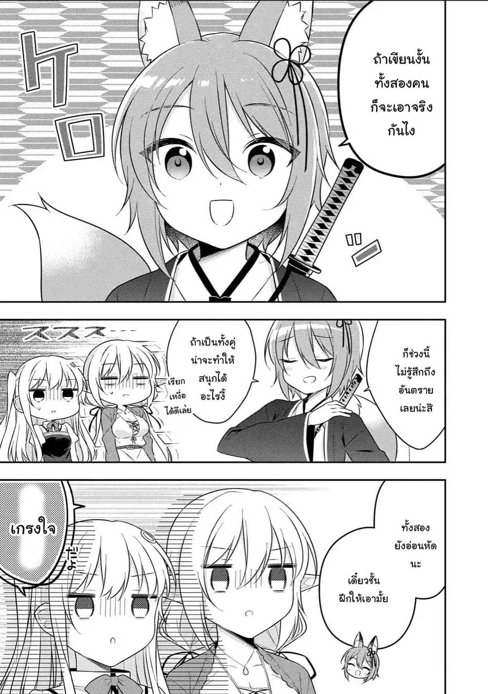 Slime Tensei. Daikenja ga Youjo Elf ni Dakishimeraretemasu page 4