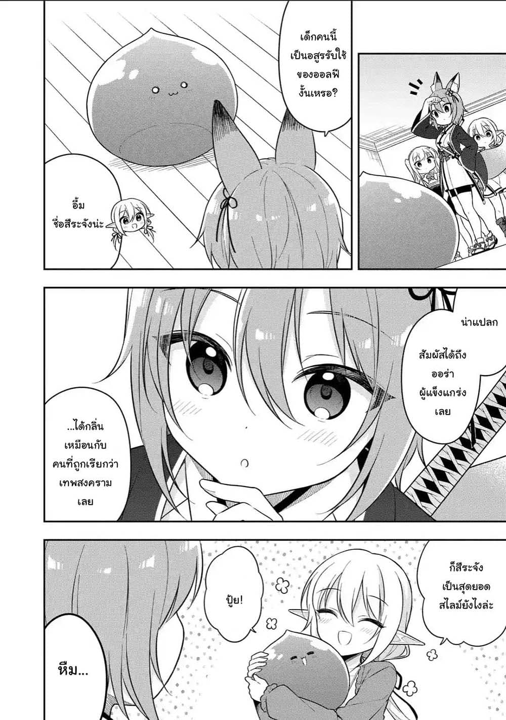 Slime Tensei. Daikenja ga Youjo Elf ni Dakishimeraretemasu page 5