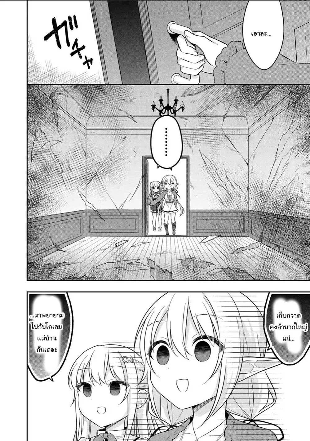 Slime Tensei. Daikenja ga Youjo Elf ni Dakishimeraretemasu page 7