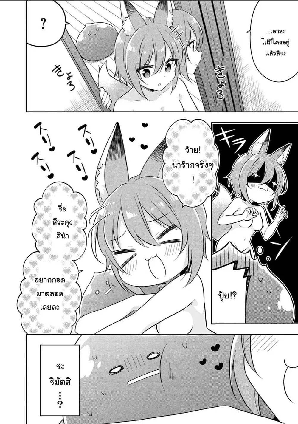 Slime Tensei. Daikenja ga Youjo Elf ni Dakishimeraretemasu page 9