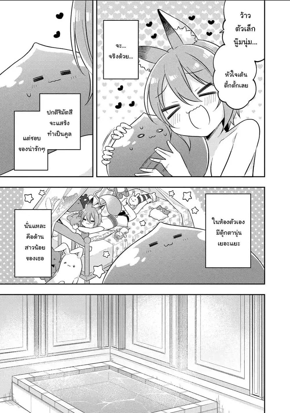 Slime Tensei. Daikenja ga Youjo Elf ni Dakishimeraretemasu page 10