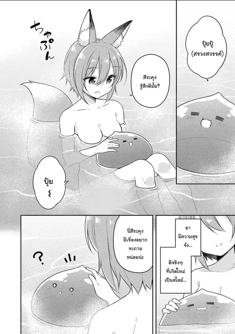 Slime Tensei. Daikenja ga Youjo Elf ni Dakishimeraretemasu page 11
