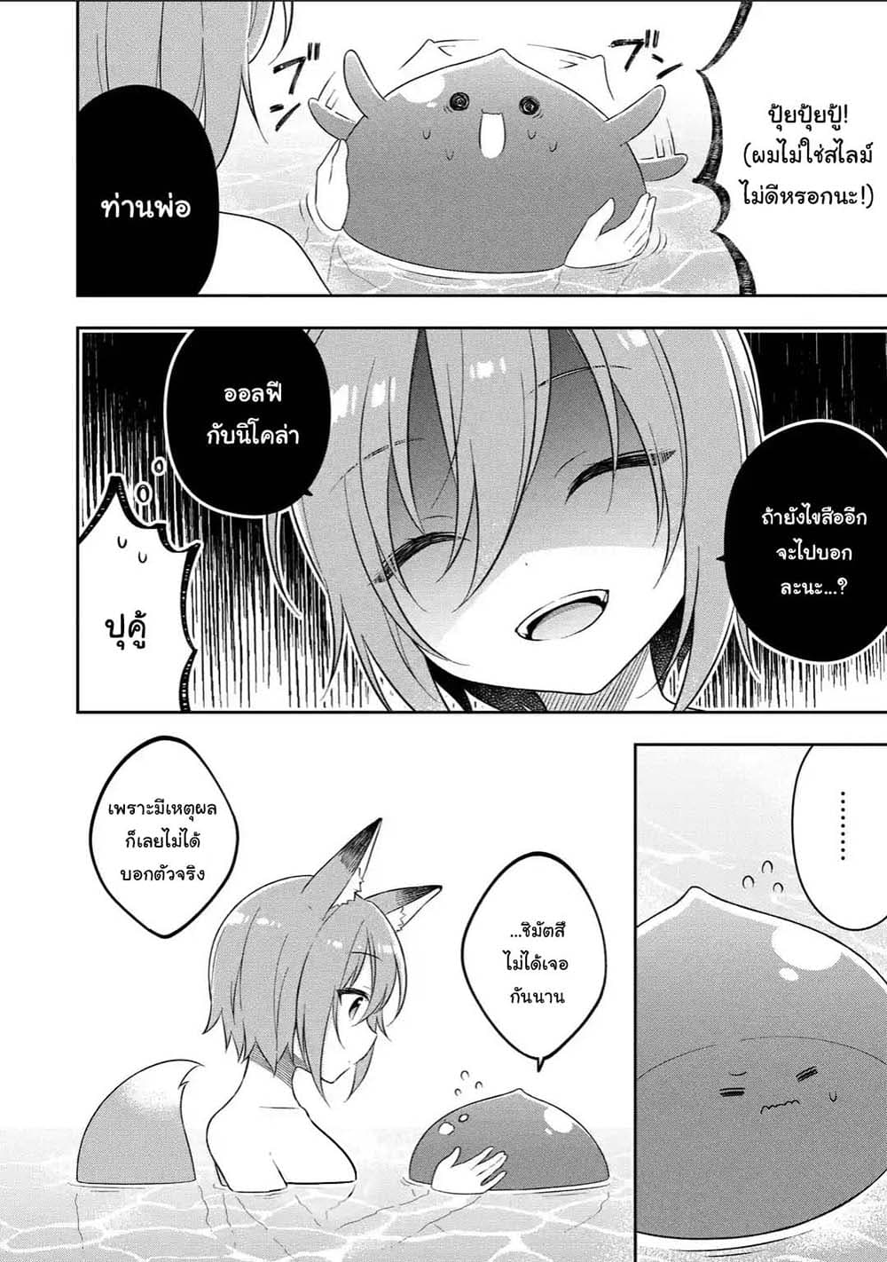 Slime Tensei. Daikenja ga Youjo Elf ni Dakishimeraretemasu page 13