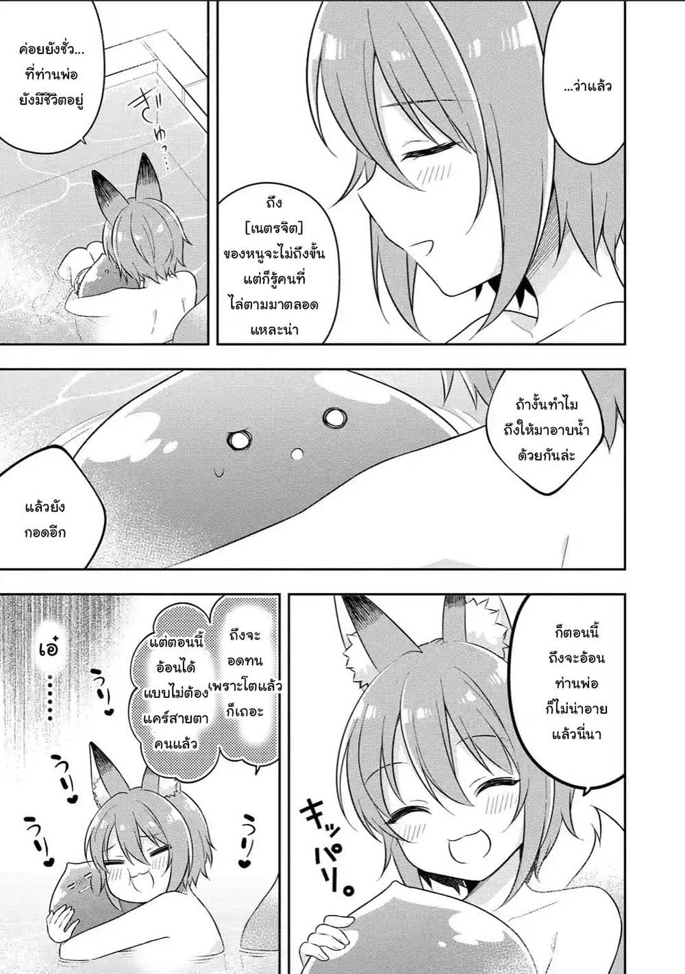 Slime Tensei. Daikenja ga Youjo Elf ni Dakishimeraretemasu page 14