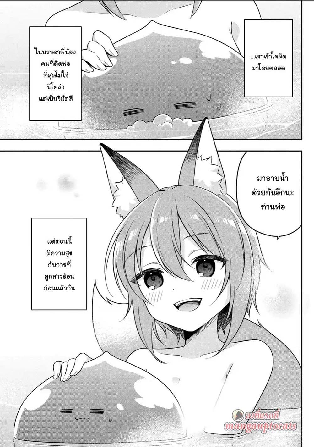 Slime Tensei. Daikenja ga Youjo Elf ni Dakishimeraretemasu page 15