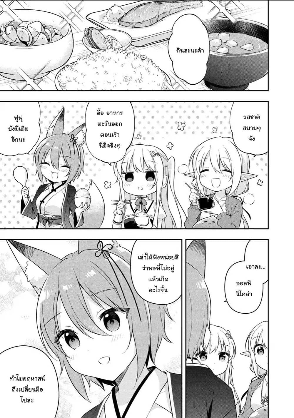 Slime Tensei. Daikenja ga Youjo Elf ni Dakishimeraretemasu page 1