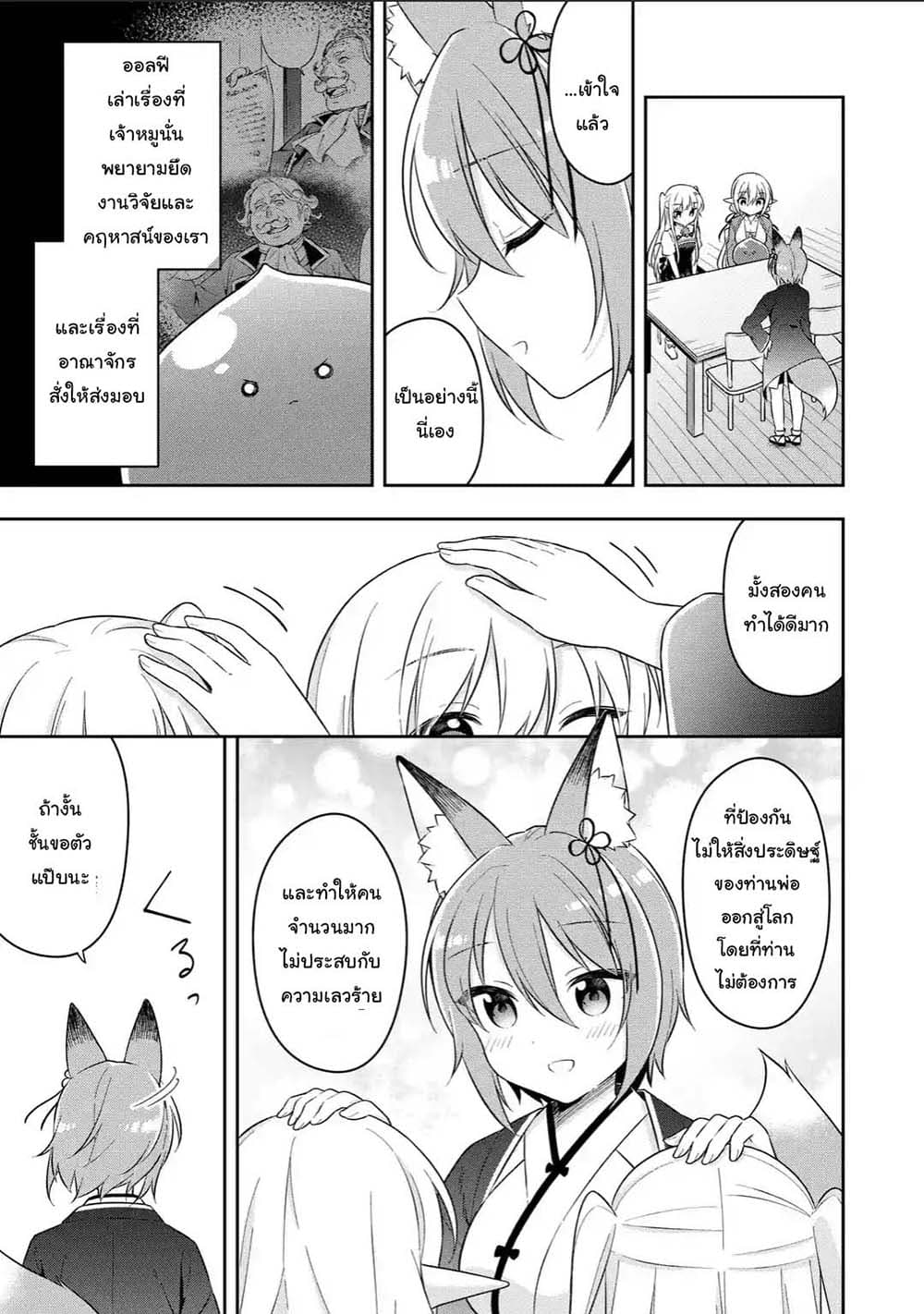 Slime Tensei. Daikenja ga Youjo Elf ni Dakishimeraretemasu page 3