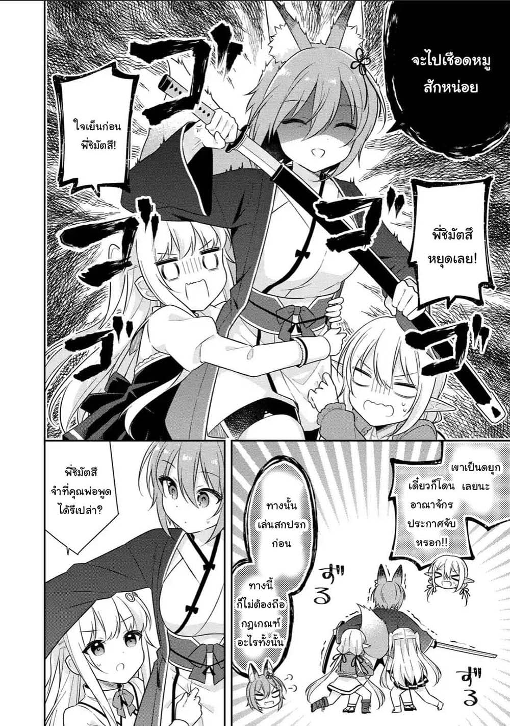 Slime Tensei. Daikenja ga Youjo Elf ni Dakishimeraretemasu page 4