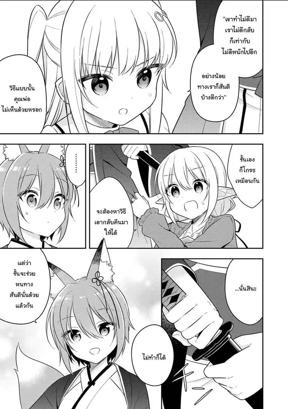 Slime Tensei. Daikenja ga Youjo Elf ni Dakishimeraretemasu page 5