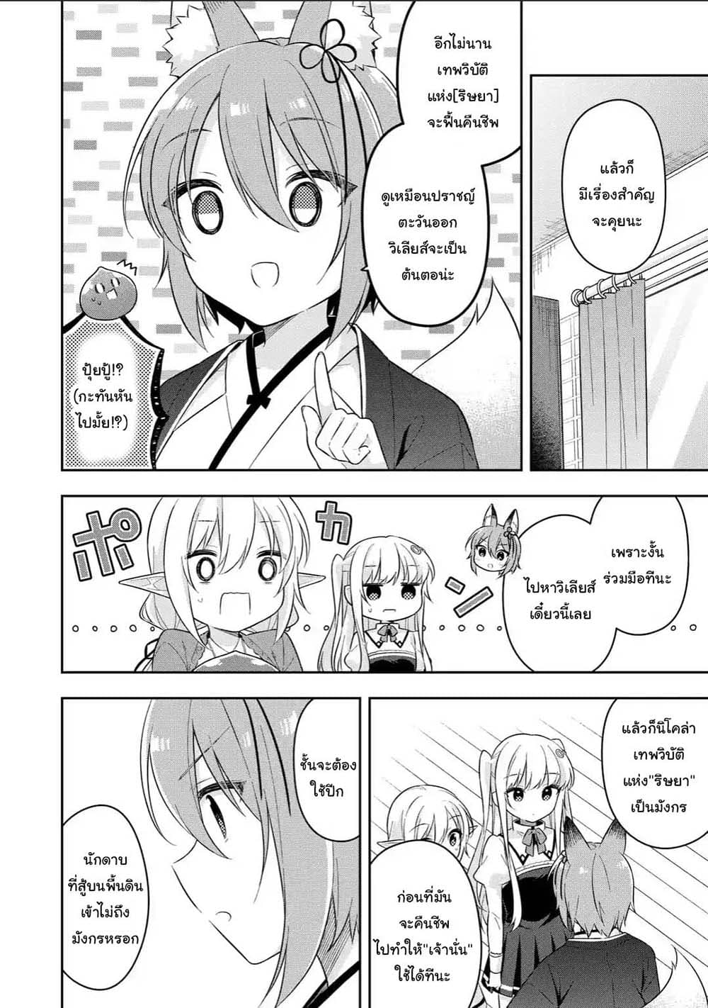 Slime Tensei. Daikenja ga Youjo Elf ni Dakishimeraretemasu page 6