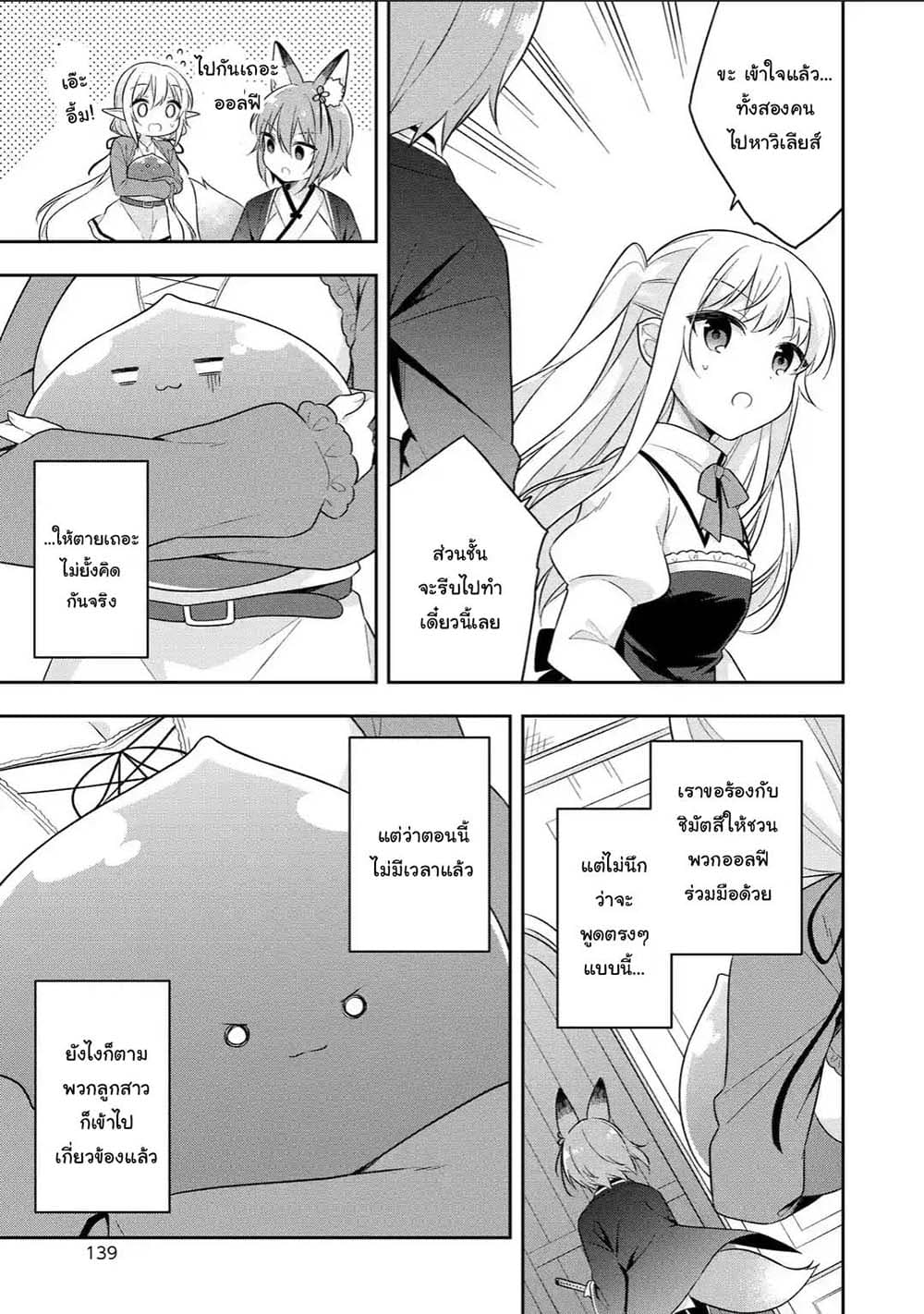 Slime Tensei. Daikenja ga Youjo Elf ni Dakishimeraretemasu page 7