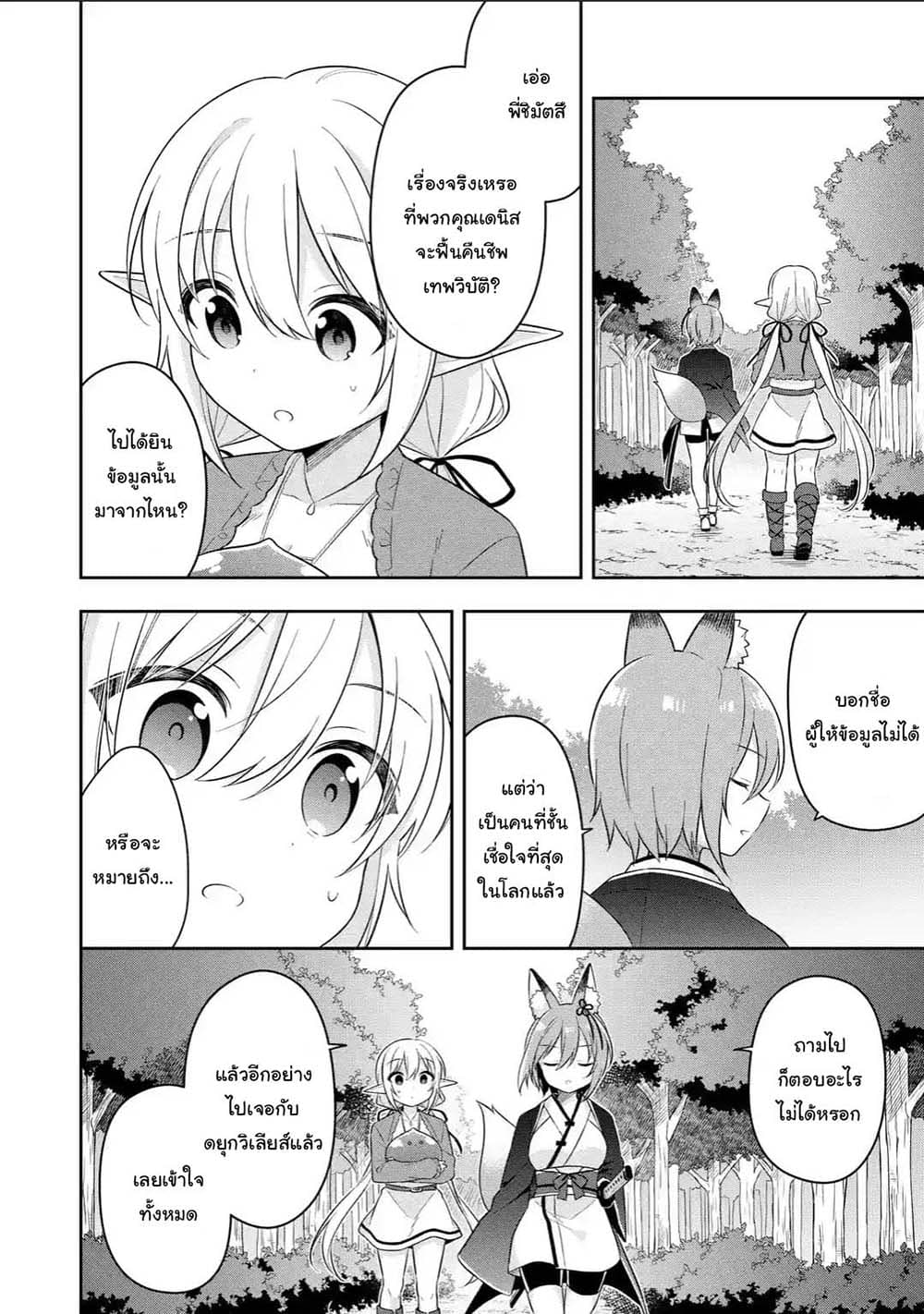 Slime Tensei. Daikenja ga Youjo Elf ni Dakishimeraretemasu page 8