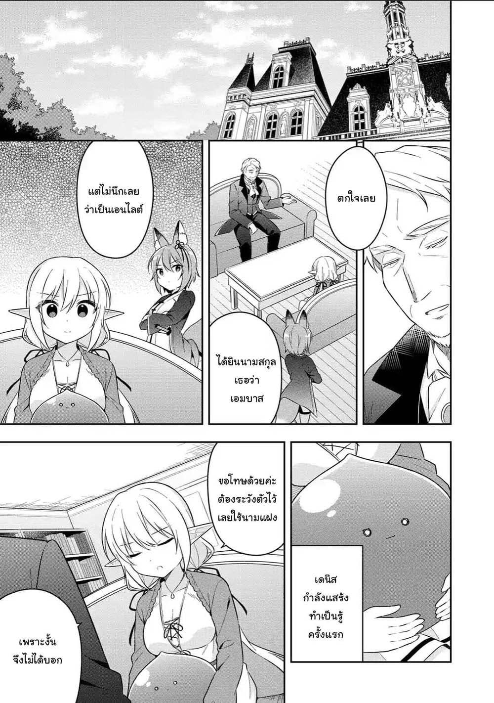 Slime Tensei. Daikenja ga Youjo Elf ni Dakishimeraretemasu page 9