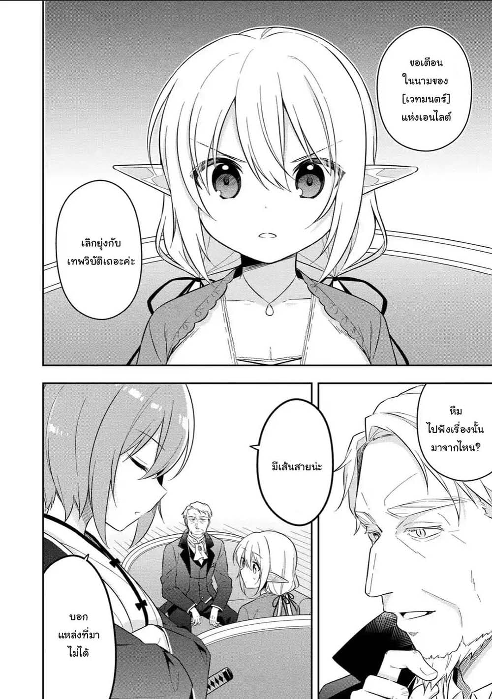 Slime Tensei. Daikenja ga Youjo Elf ni Dakishimeraretemasu page 10