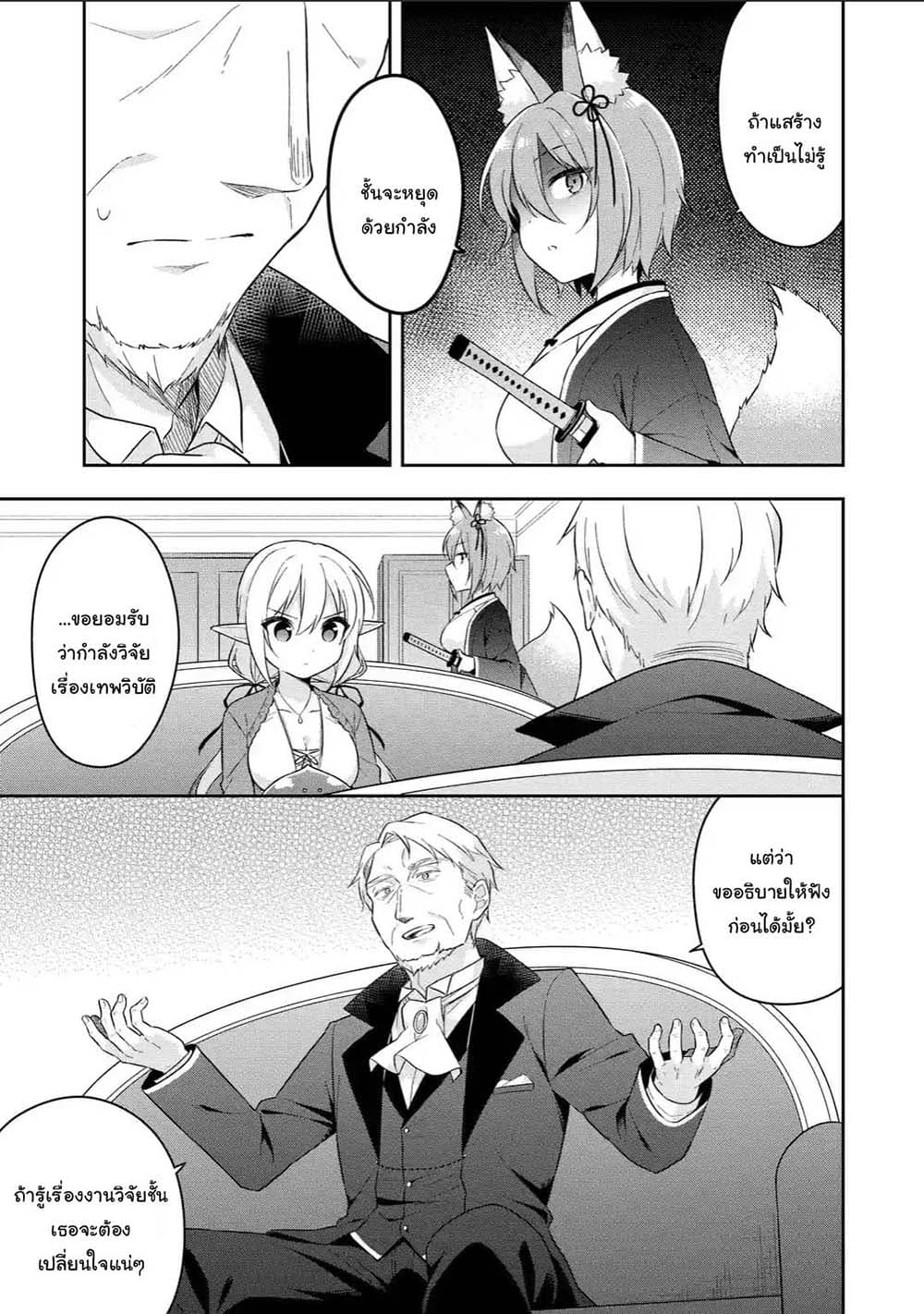Slime Tensei. Daikenja ga Youjo Elf ni Dakishimeraretemasu page 11