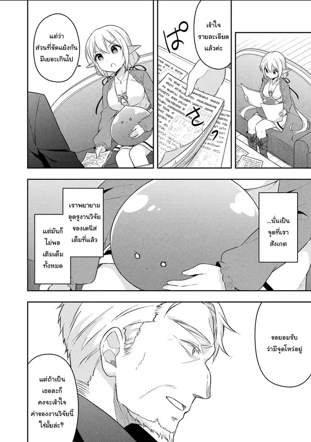 Slime Tensei. Daikenja ga Youjo Elf ni Dakishimeraretemasu page 12