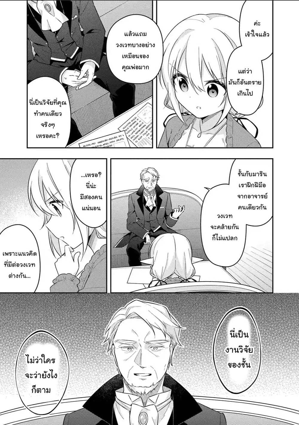 Slime Tensei. Daikenja ga Youjo Elf ni Dakishimeraretemasu page 13
