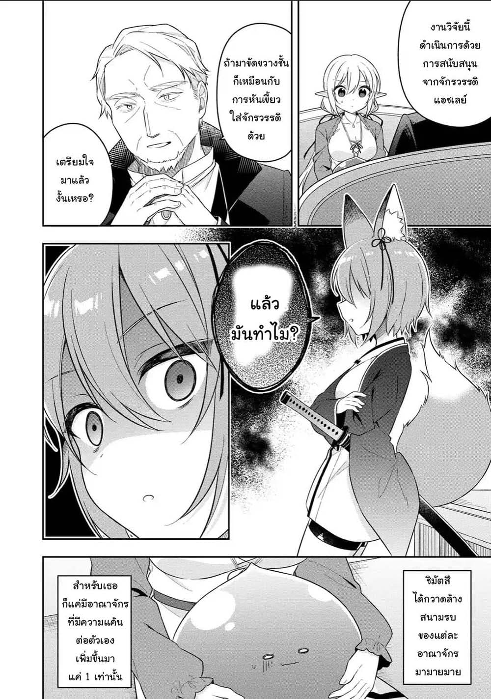 Slime Tensei. Daikenja ga Youjo Elf ni Dakishimeraretemasu page 14