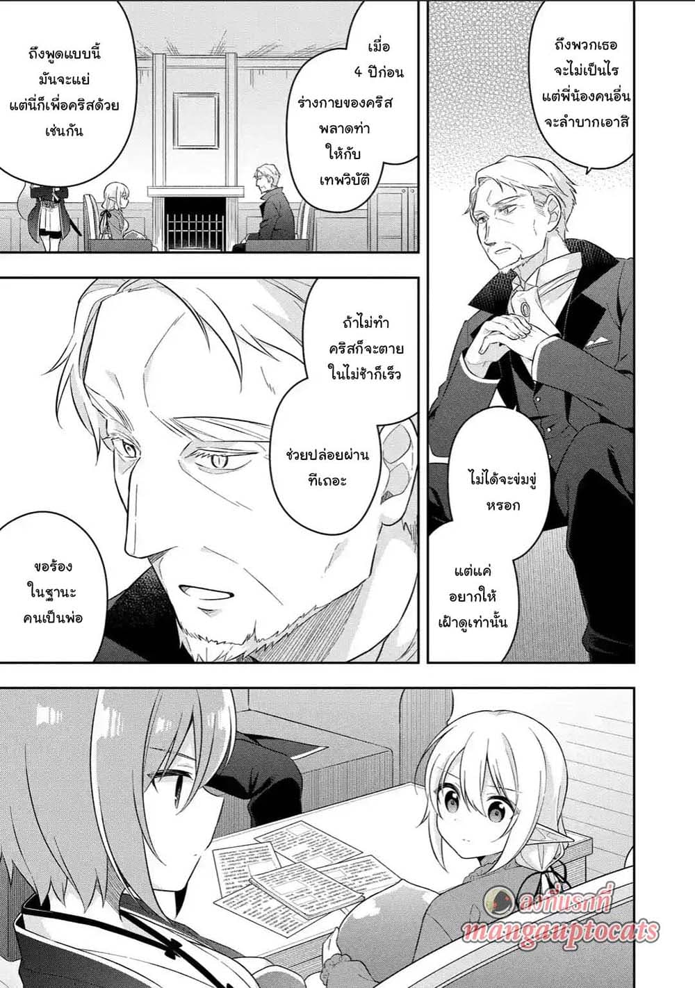 Slime Tensei. Daikenja ga Youjo Elf ni Dakishimeraretemasu page 15