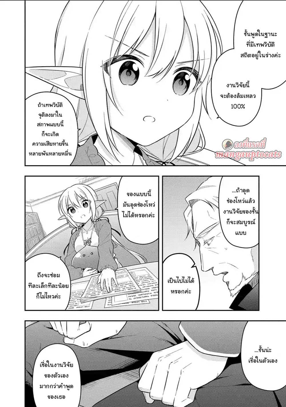 Slime Tensei. Daikenja ga Youjo Elf ni Dakishimeraretemasu page 1